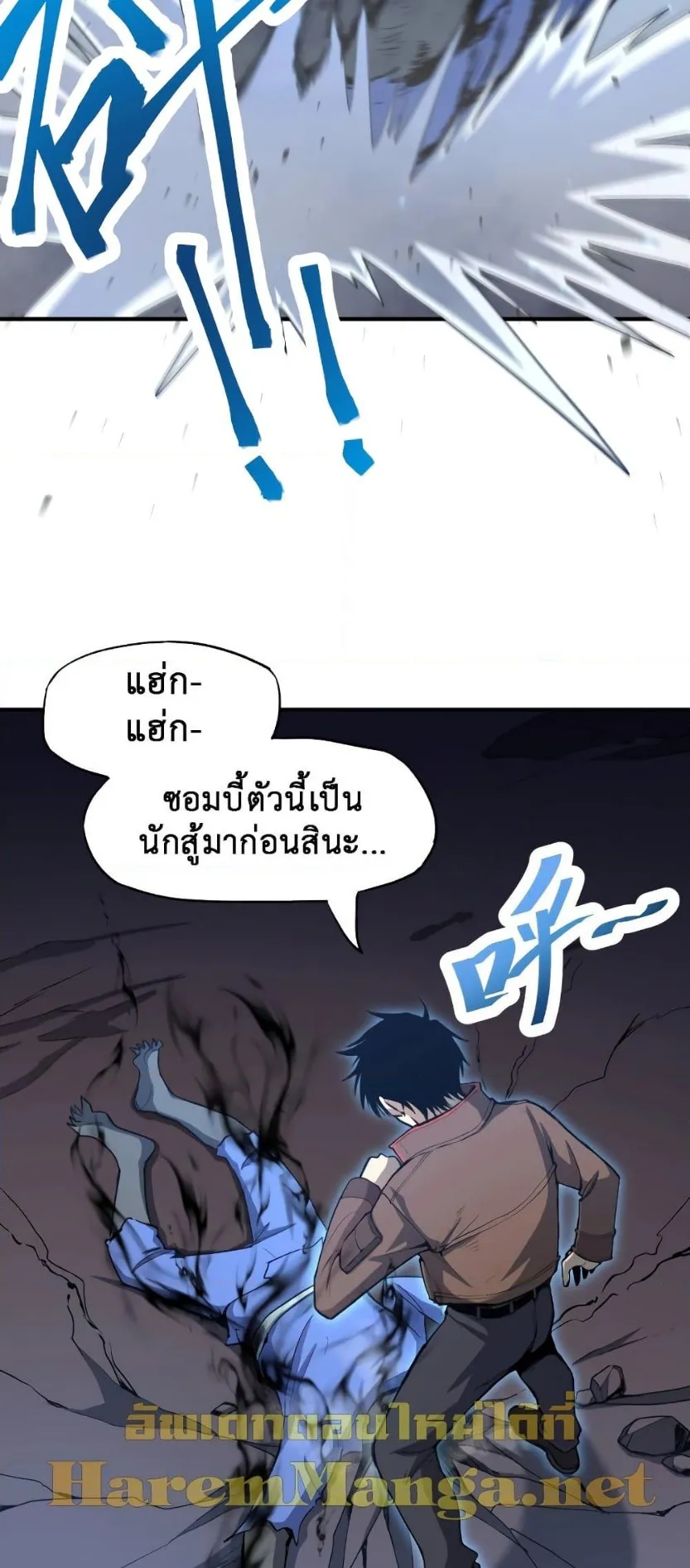 Logging 10000 Years into the Future ตอนที่ 5 หน้า 23