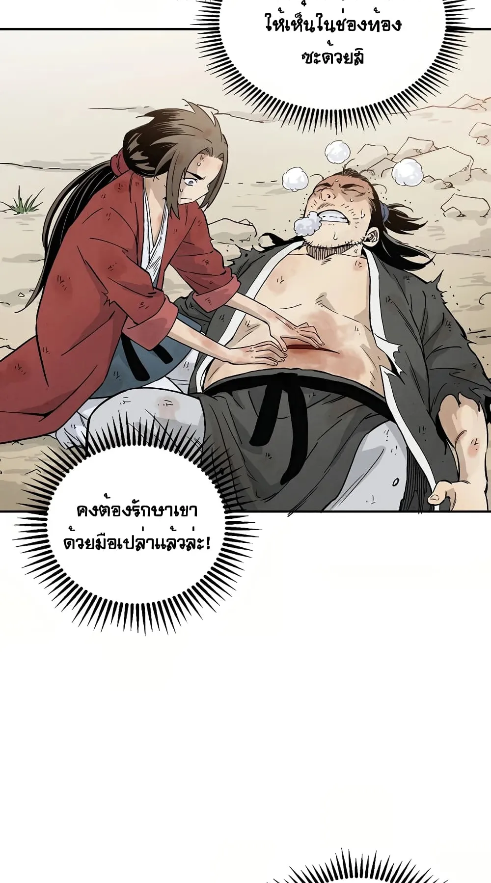 I Reincarnated as a Legendary Surgeon ตอนที่ 2 หน้า 25