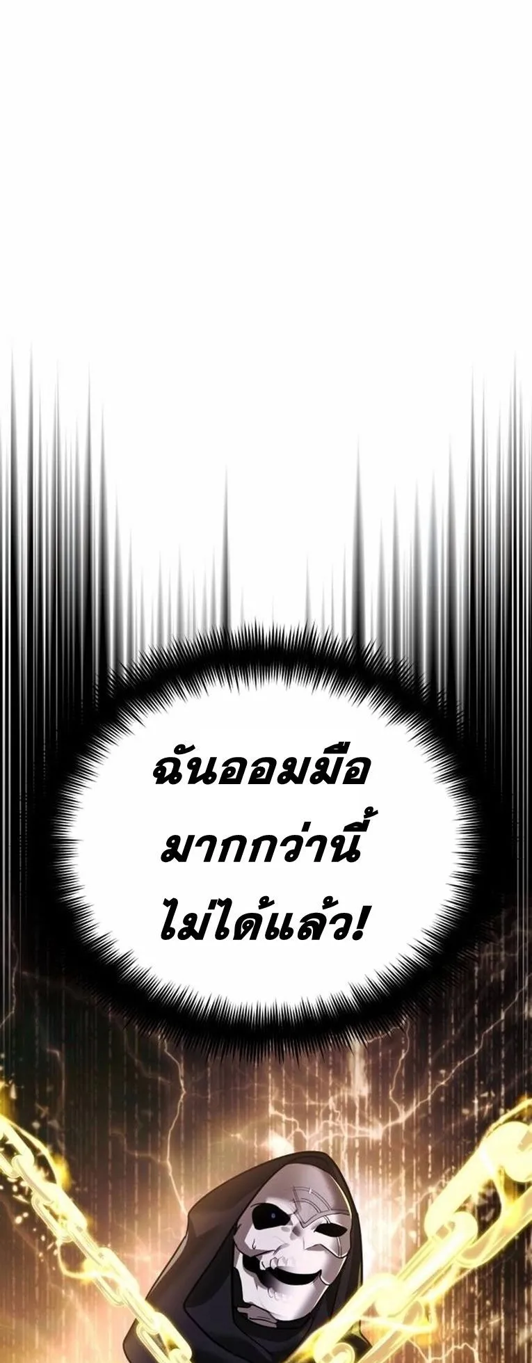 Sovereign of the Infinite Clones ตอนที่ 12 หน้า 87