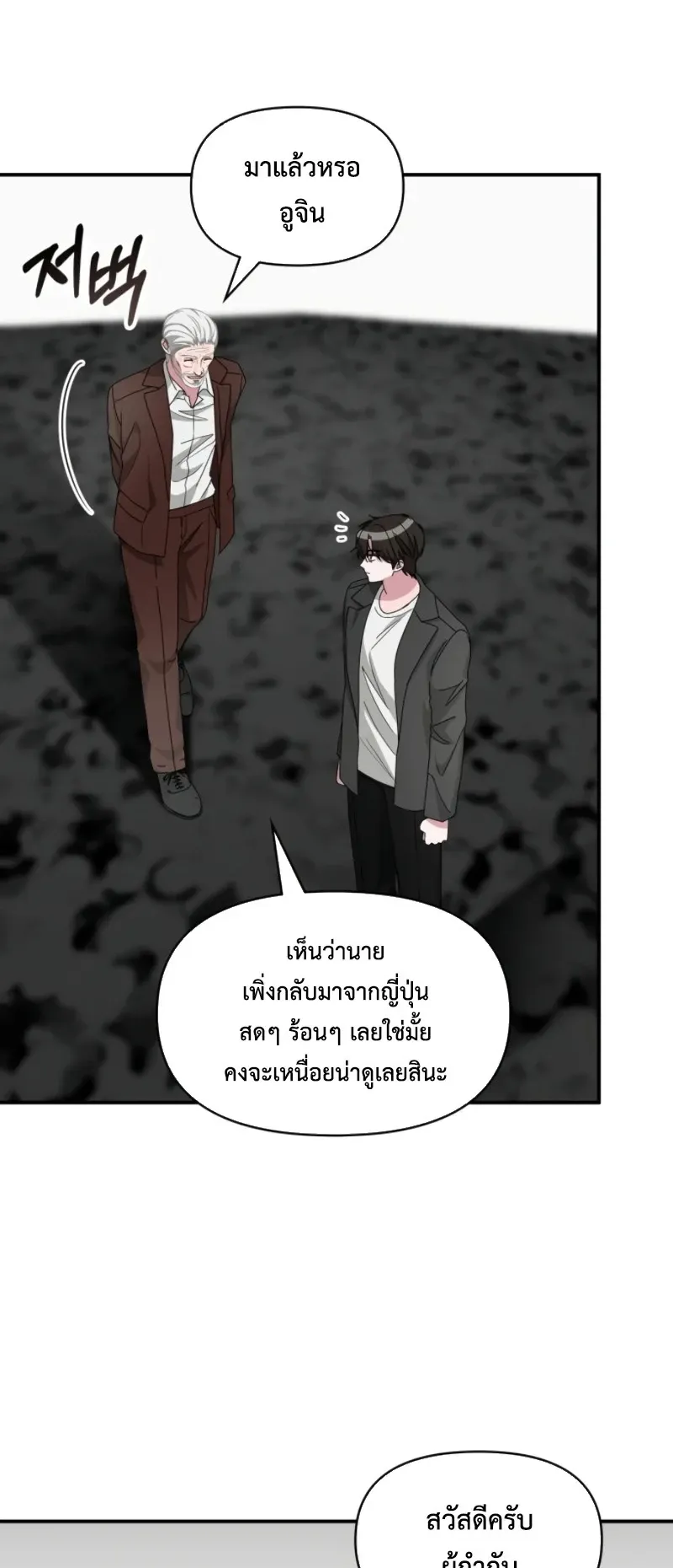I Was Immediately Mistaken for a Monster Genius Actor ตอนที่ 96 หน้า 11