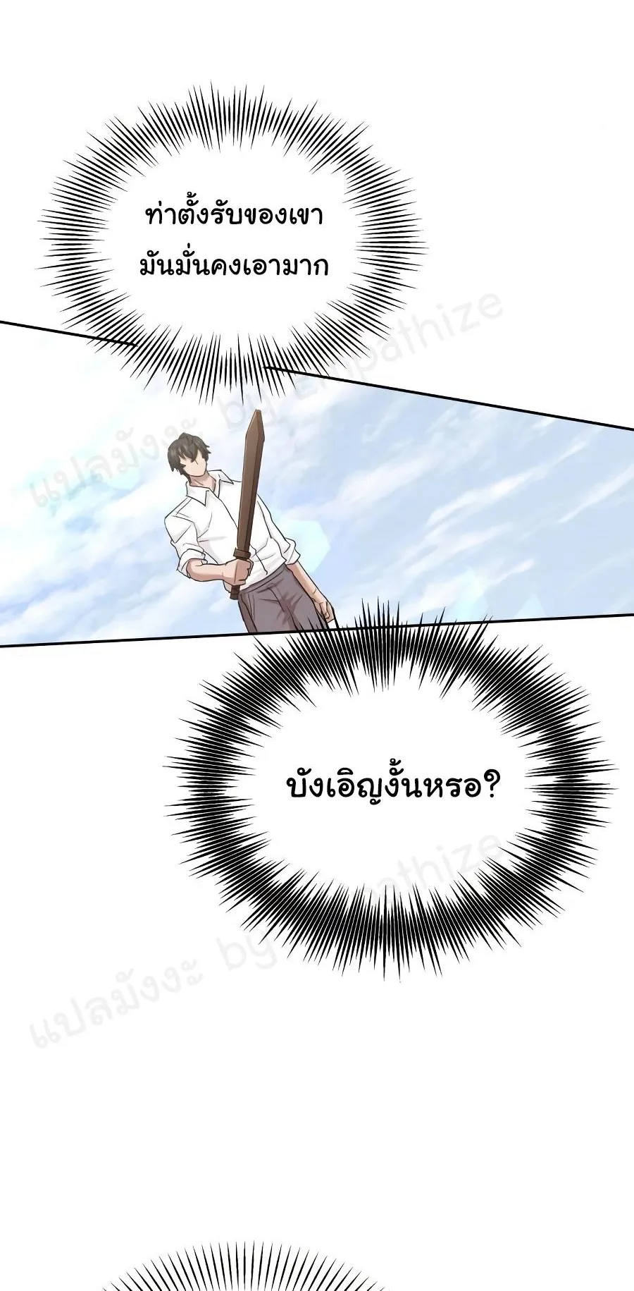 The Heavenly Demon Can’t Live a Normal Life ตอนที่ 9 หน้า 16