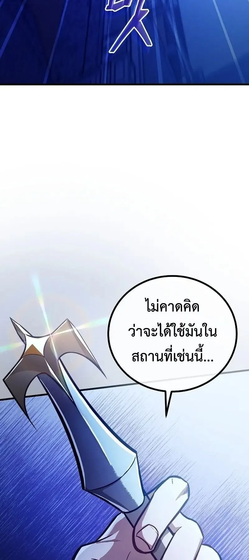 The Twin Swords of the Sima ตอนที่ 35 หน้า 56