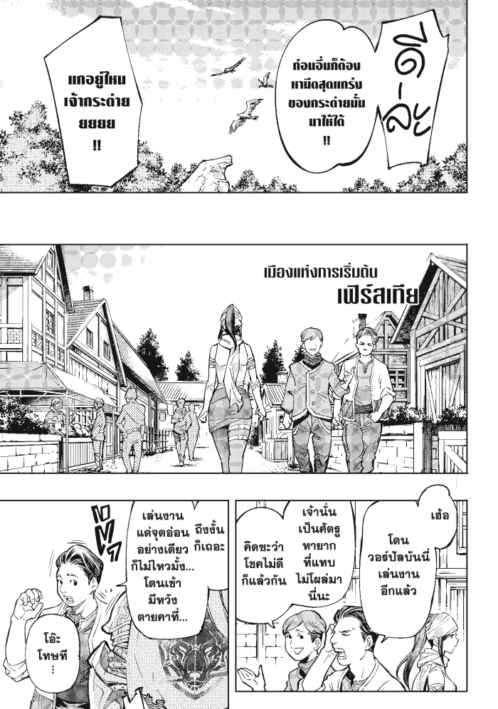 Shangri-La Frontier ตอนที่ 1 หน้า 43