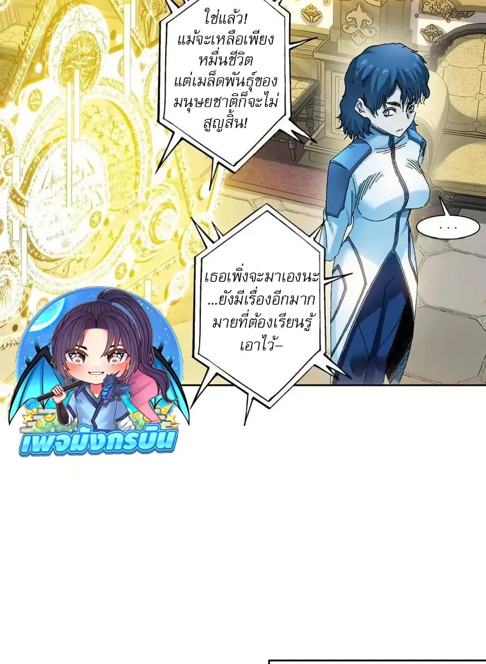 I Created a Salvation Organization ตอนที่ 8 หน้า 11