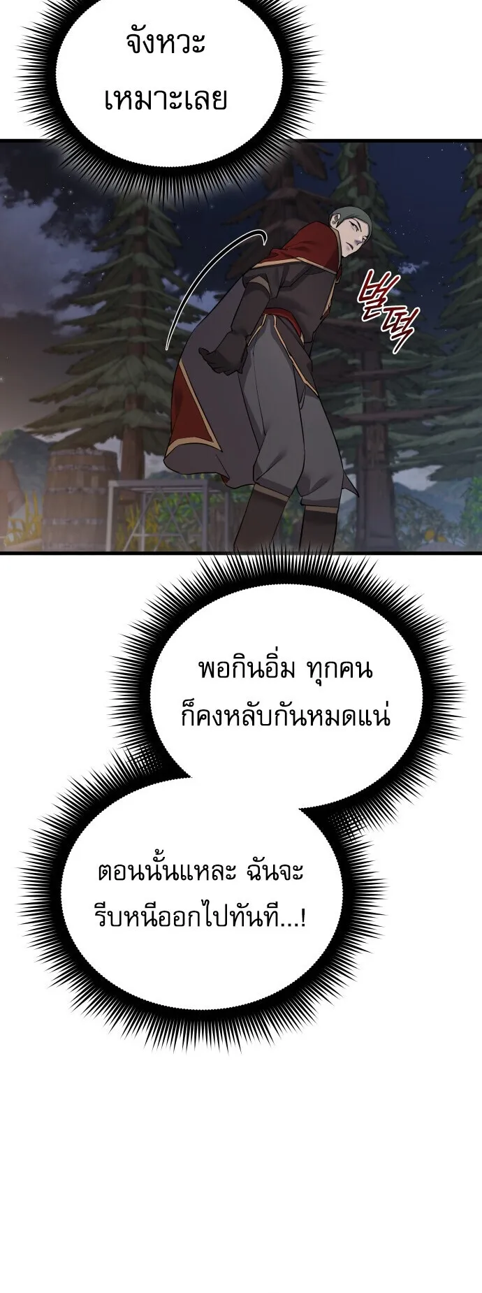 The Genius Mage Who Uses His Fists ตอนที่ 59 หน้า 48