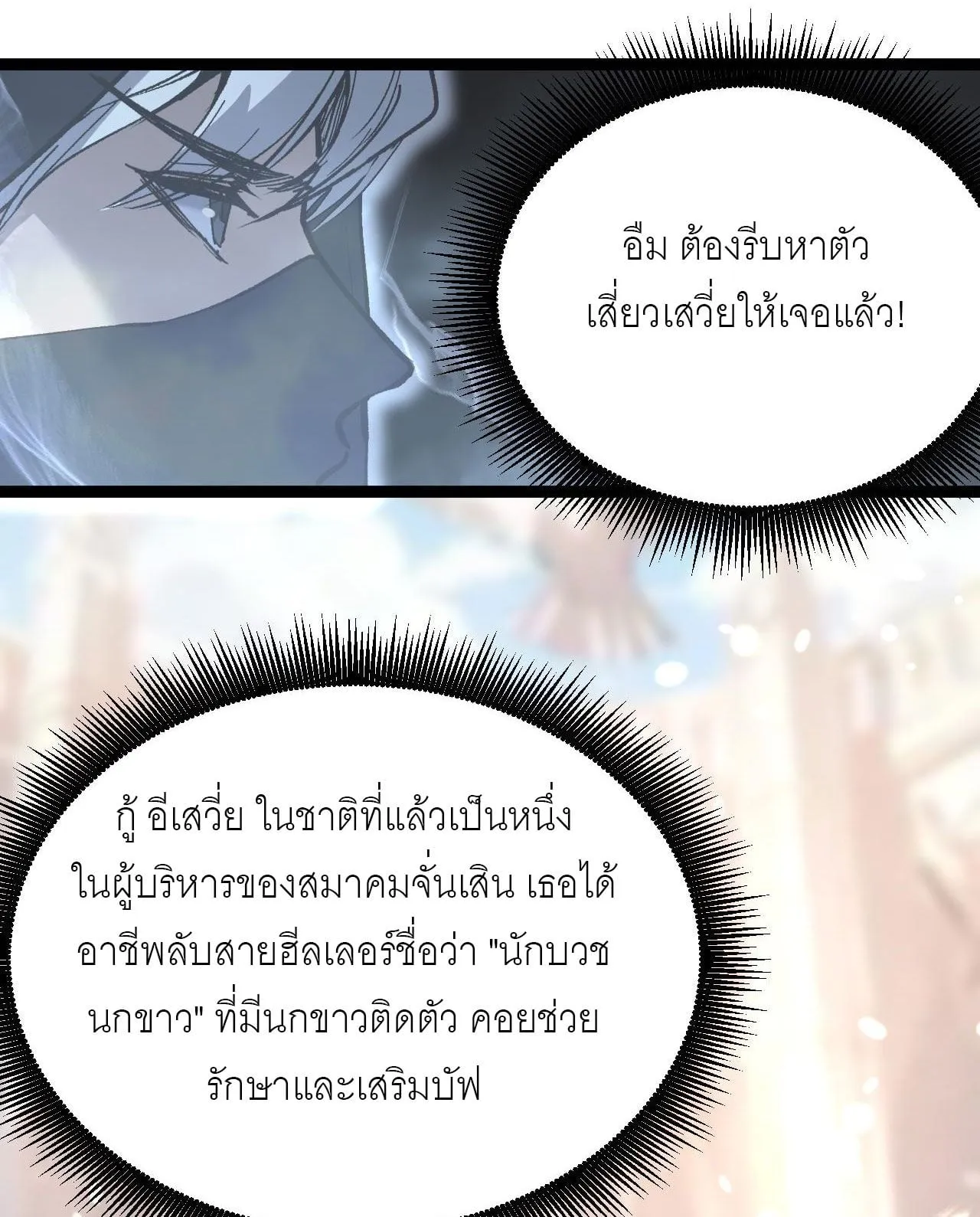 God-level Assassin, I Am the Shadow ตอนที่ 13 หน้า 35