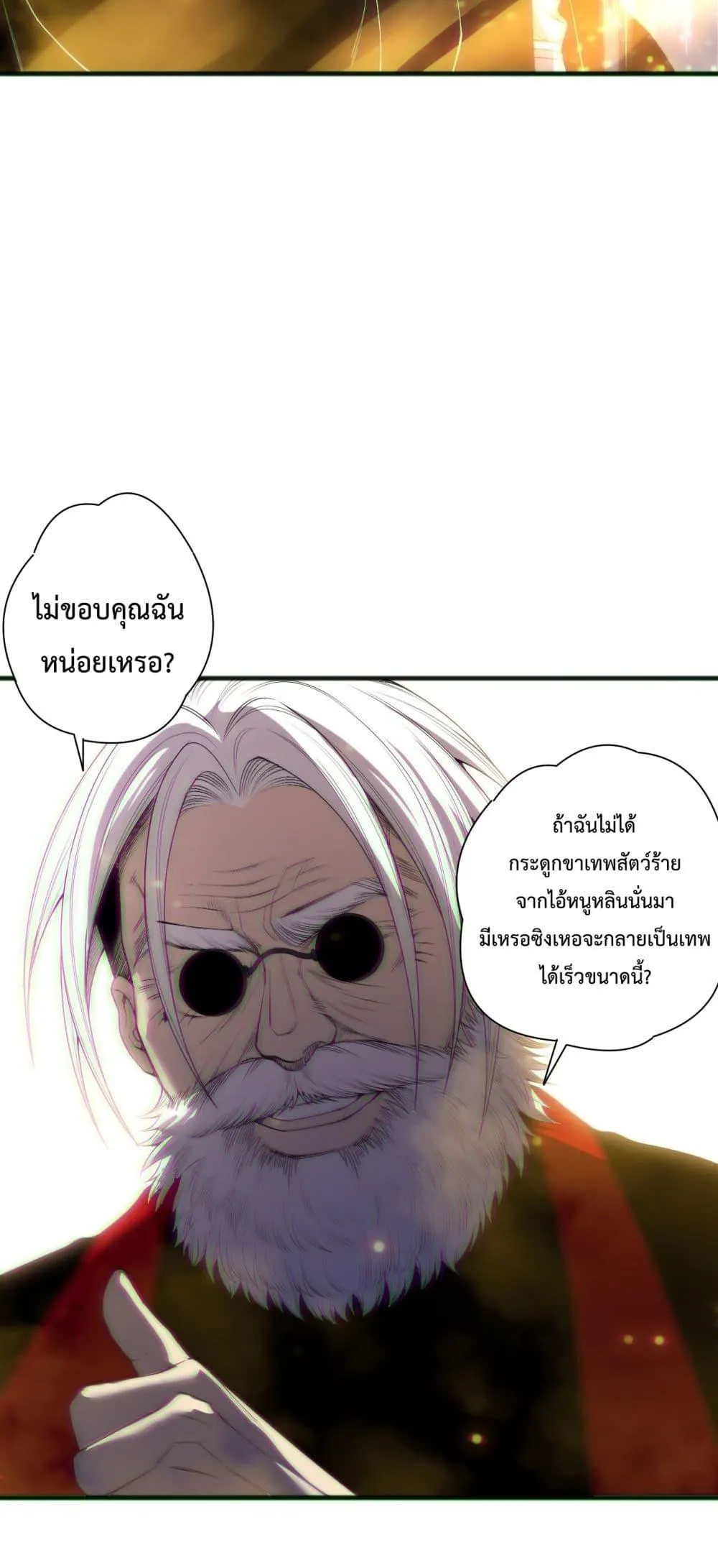 Disastrous Necromancer ตอนที่ 188 หน้า 6