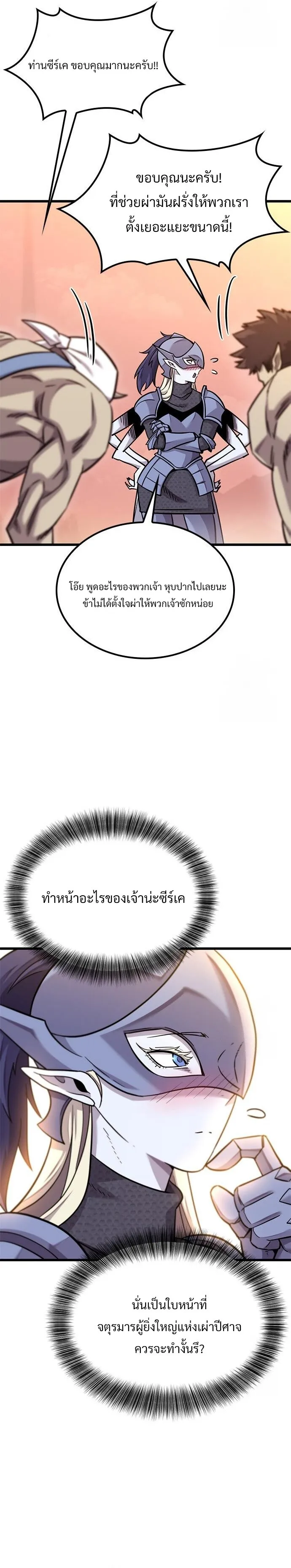 What a Bountiful Harvest, Demon Lord! ตอนที่ 12 หน้า 20