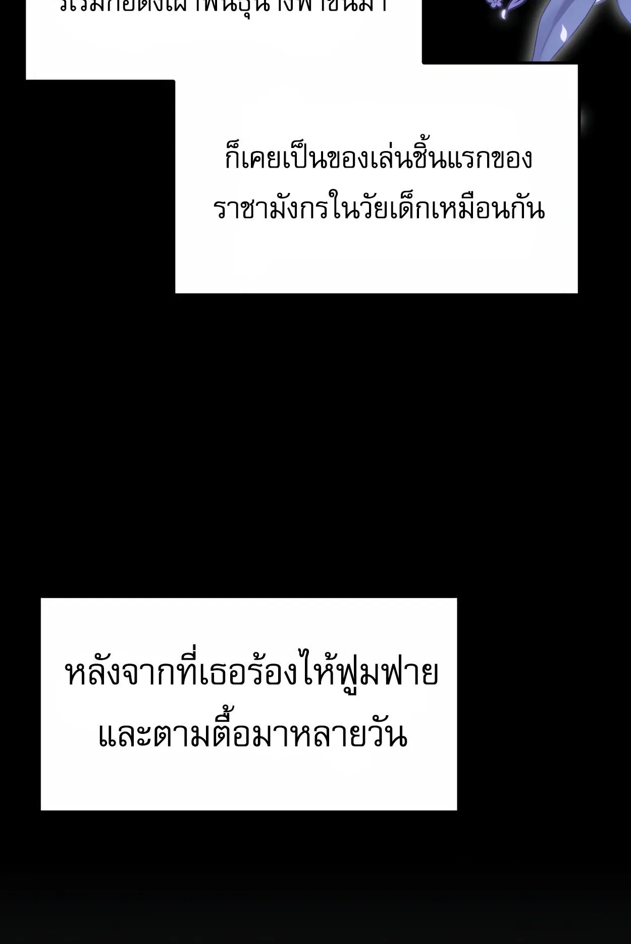 How to Survive as a terminally-ill Dragon ตอนที่ 6 หน้า 84