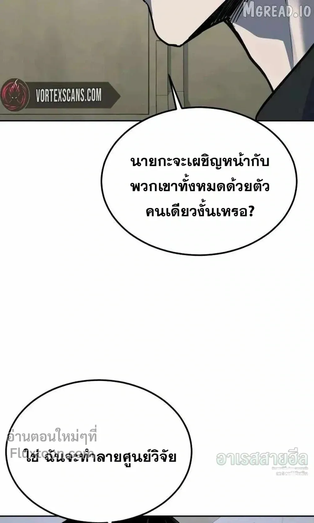 Resurrection Boy ตอนที่ 23 หน้า 119