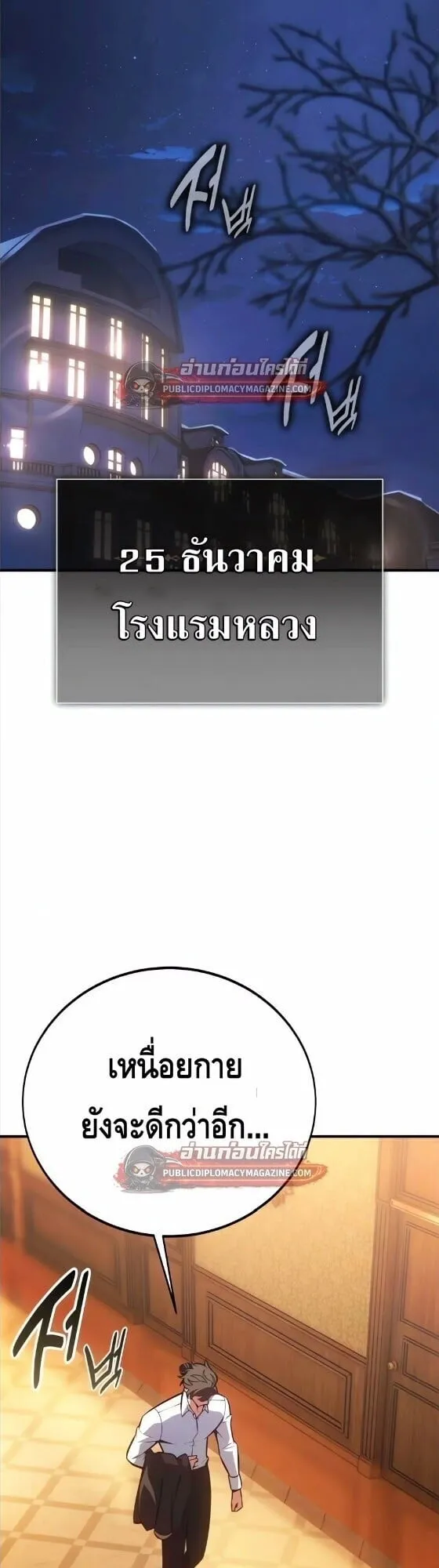 I Killed an Academy Player ตอนที่ 122 หน้า 24
