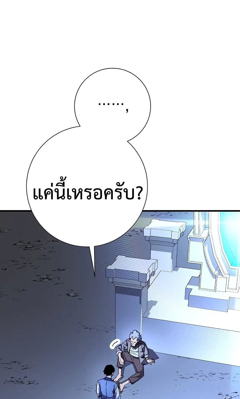 The Hero Returns ตอนที่ 6 หน้า 109