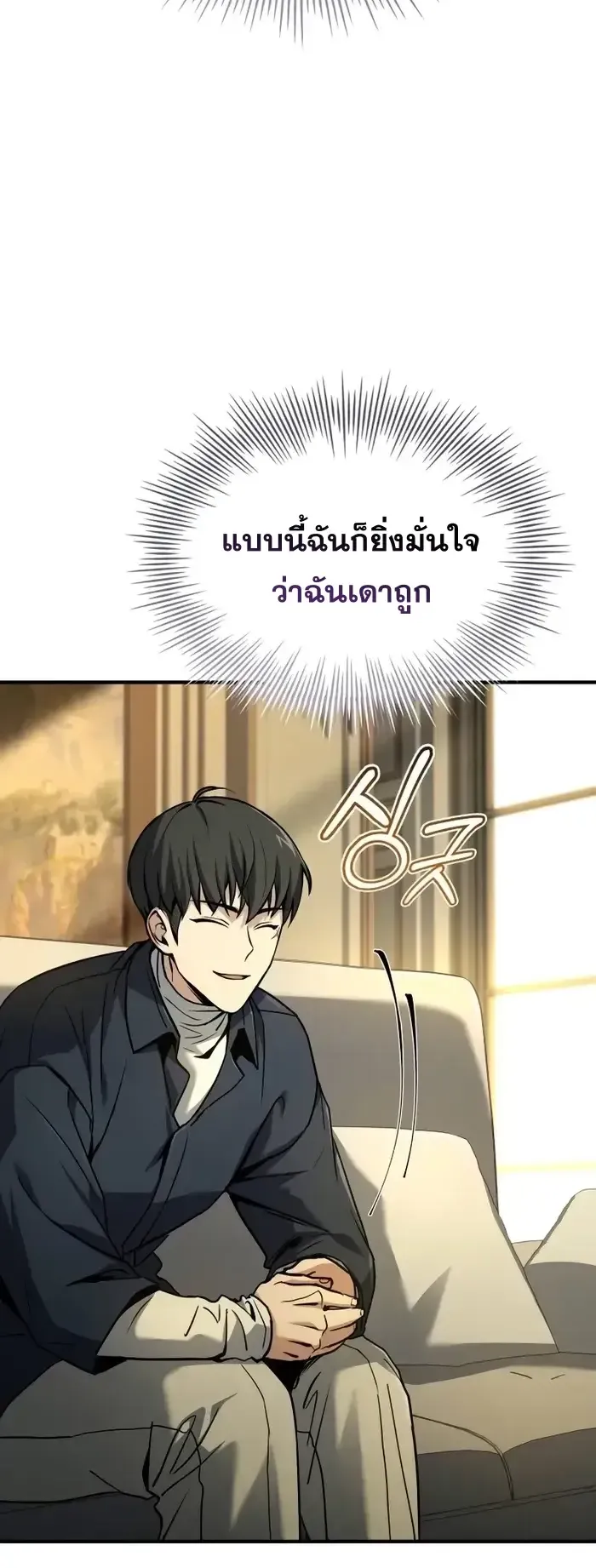 Trait Hoarder ตอนที่ 9 หน้า 55