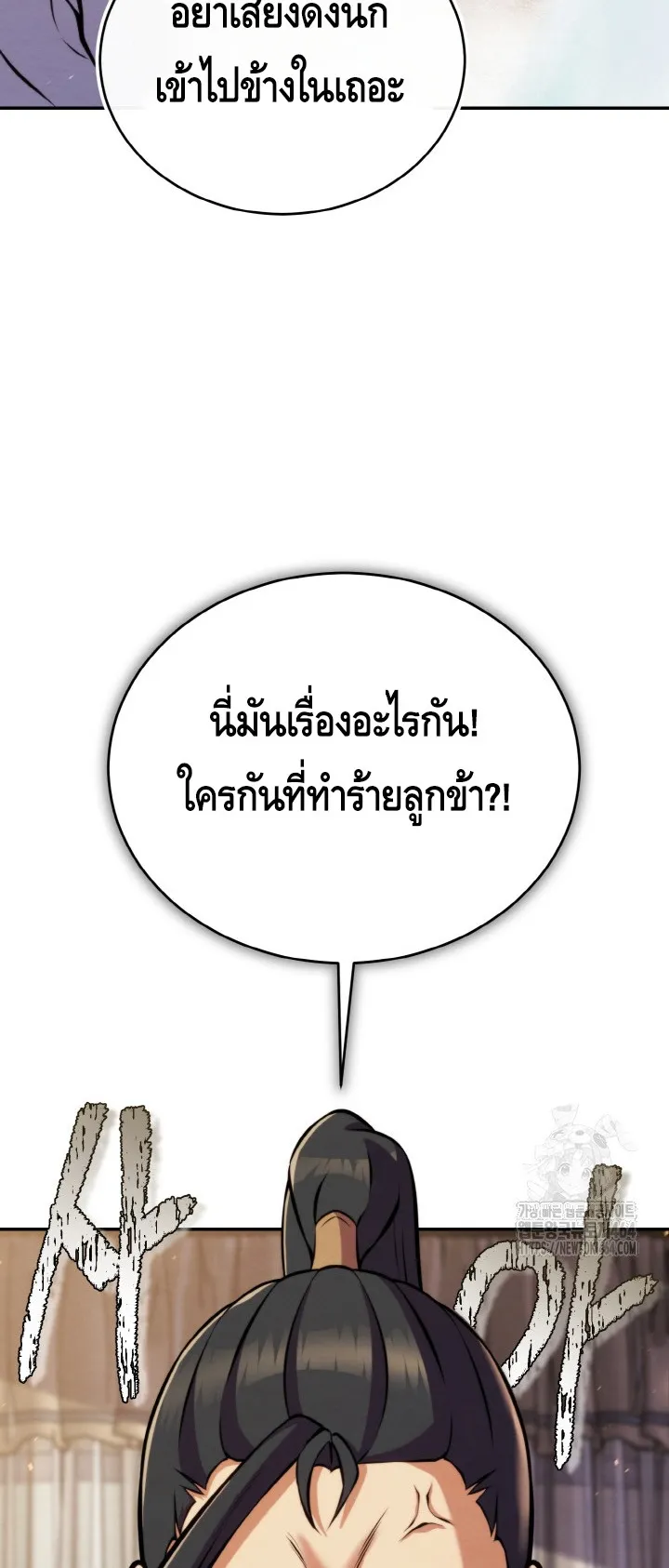 I Become the Youngest Disciple of the Martial Arts Leader ตอนที่ 17 หน้า 58