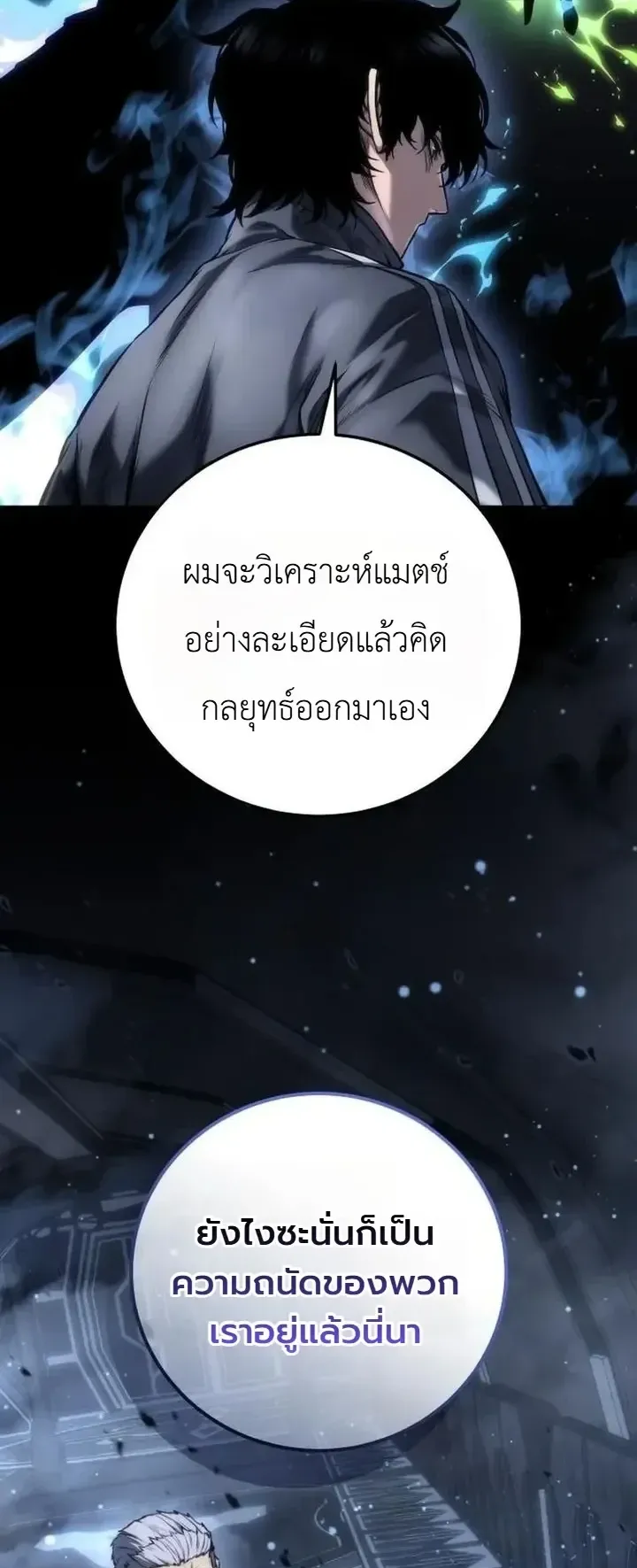 The End of the World War ตอนที่ 8 หน้า 20