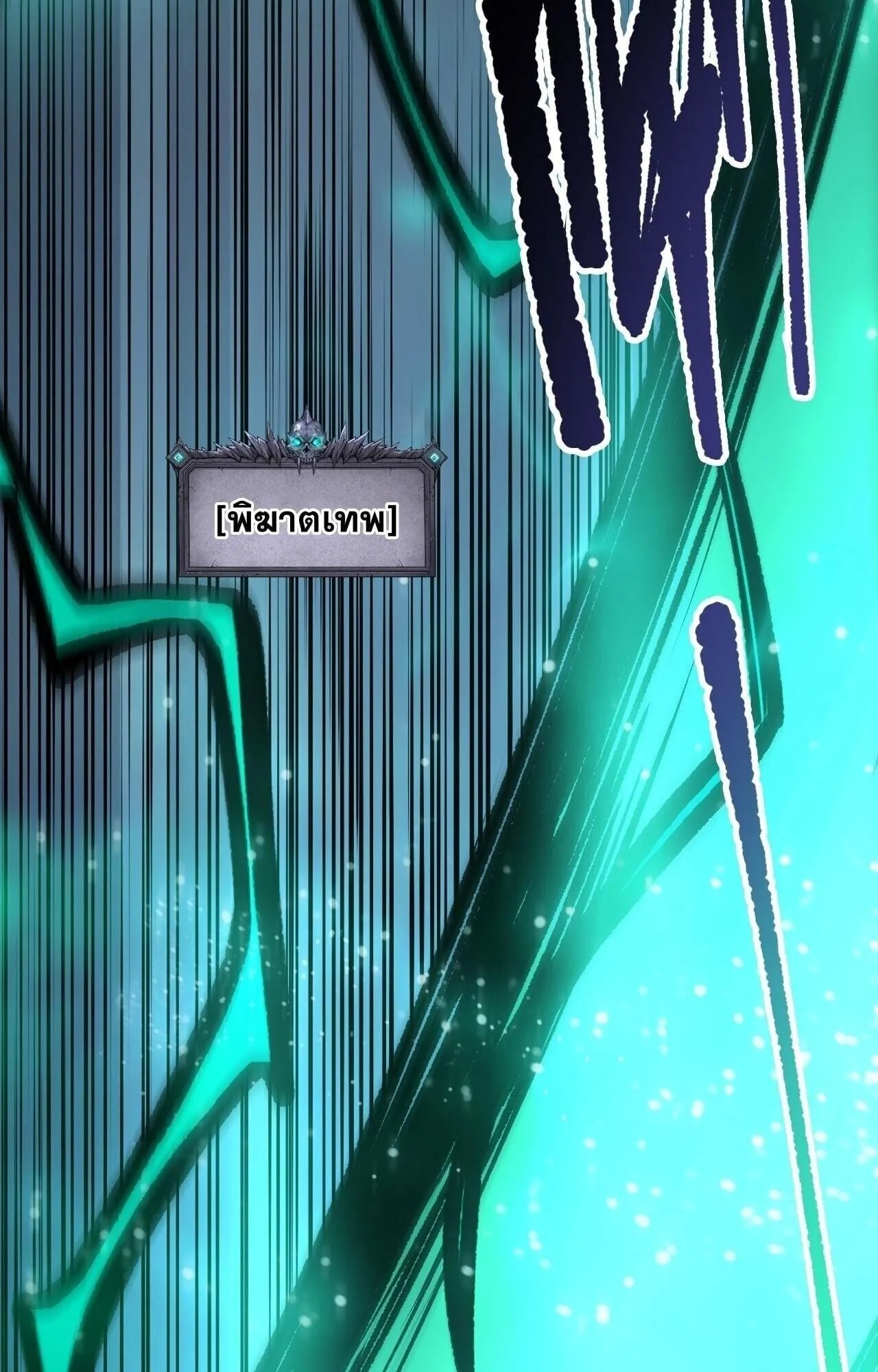 Disastrous Necromancer ตอนที่ 287 หน้า 28