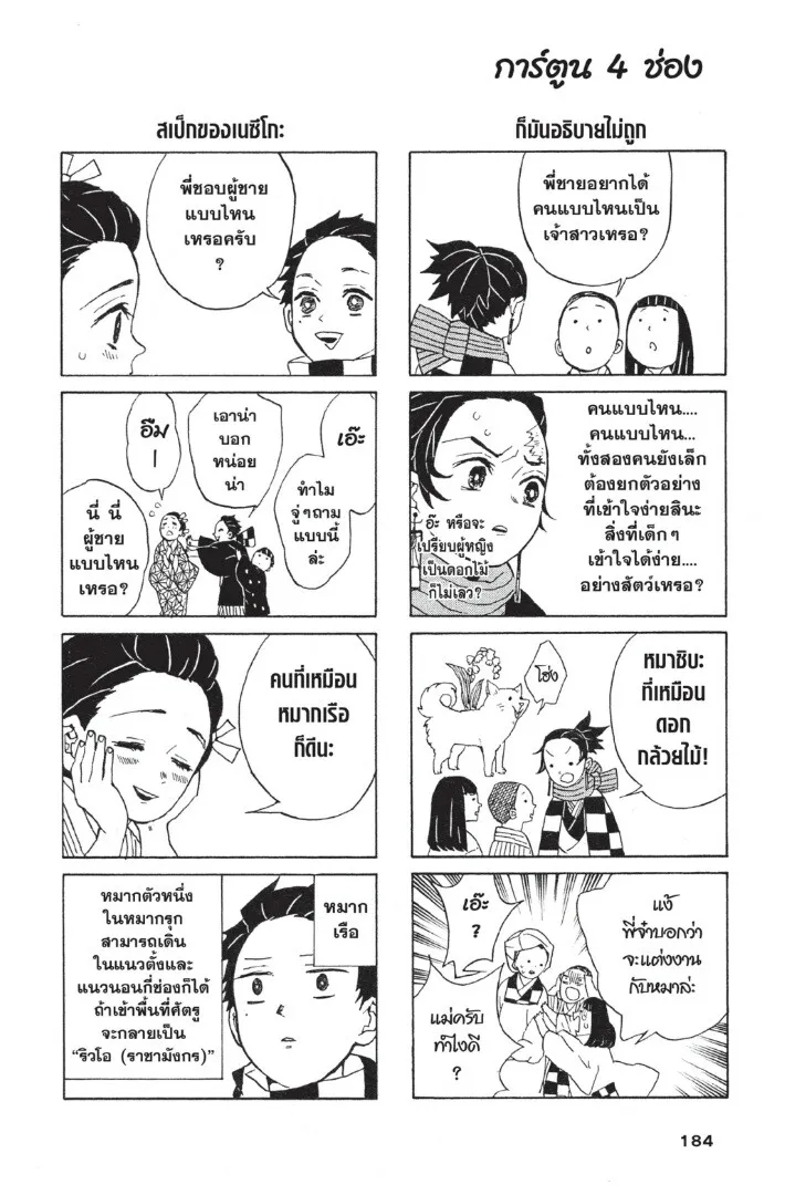 Kimetsu no yaiba ตอนที่ 17 หน้า 184