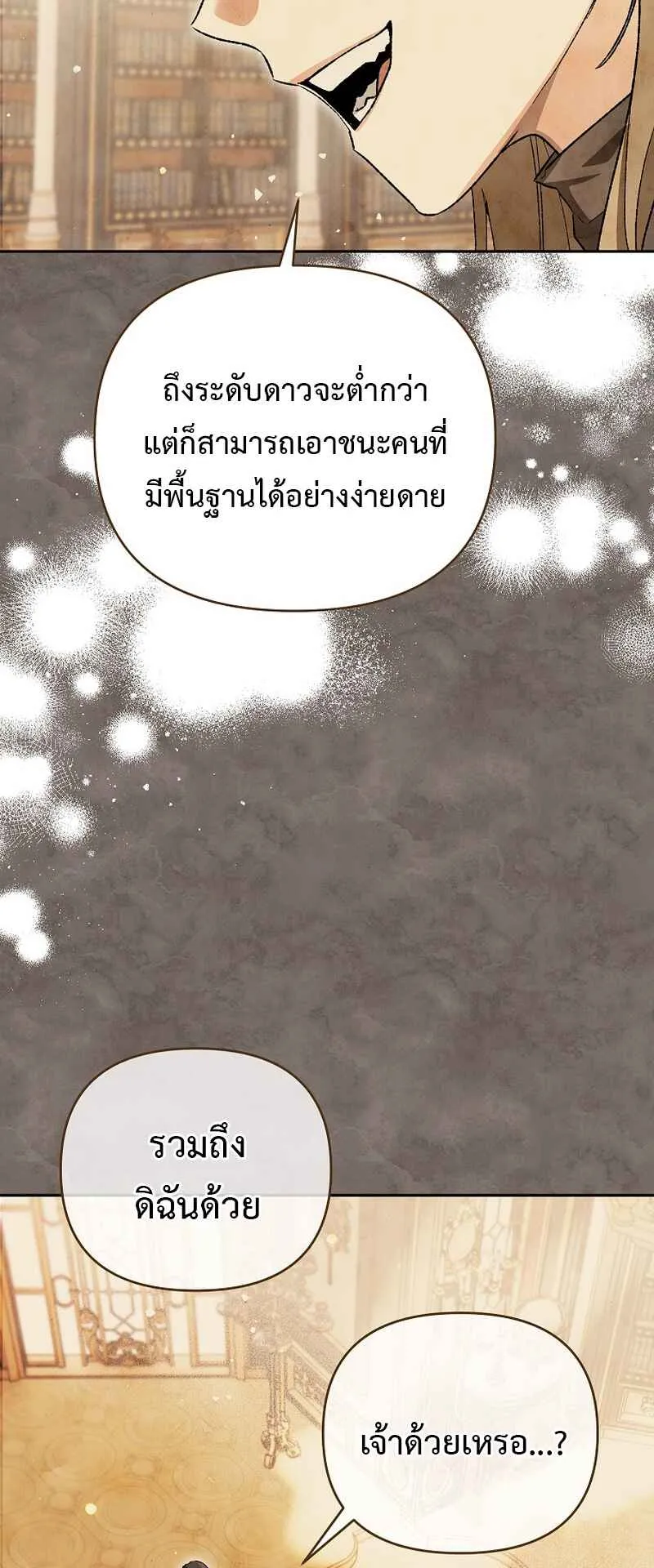 I Became the Genius Bastard of a Noble Dark Clan ตอนที่ 6 หน้า 51