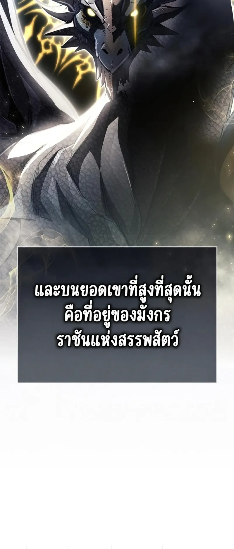 The Player Hides His Past ตอนที่ 101 หน้า 50