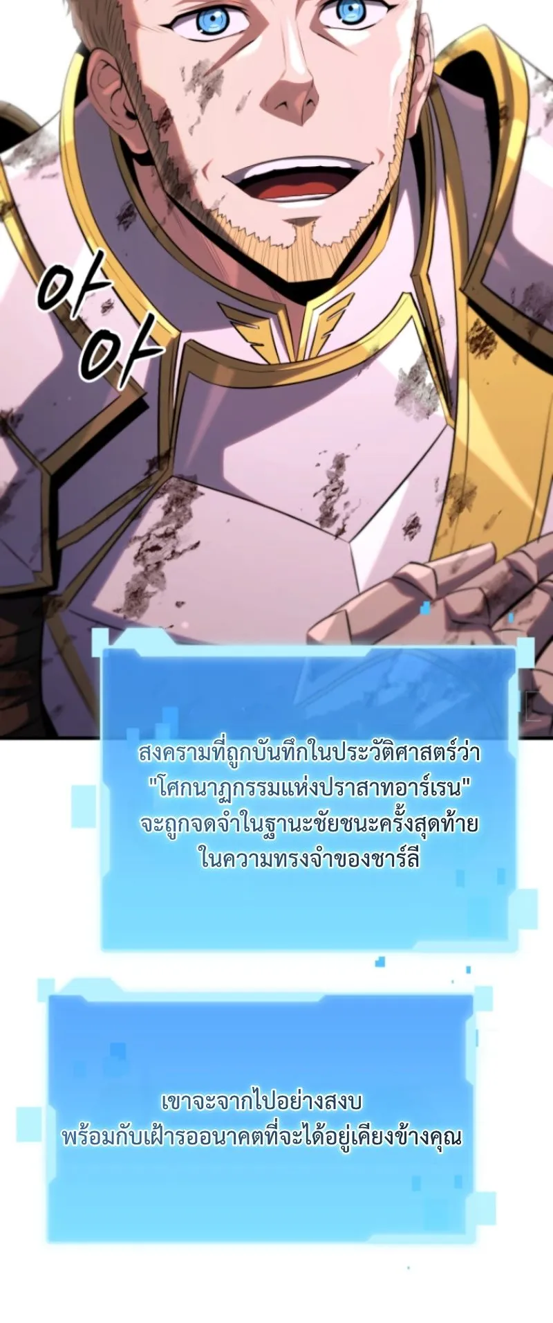 The Return of the Unrivaled Genius Ranker ตอนที่ 2 หน้า 93