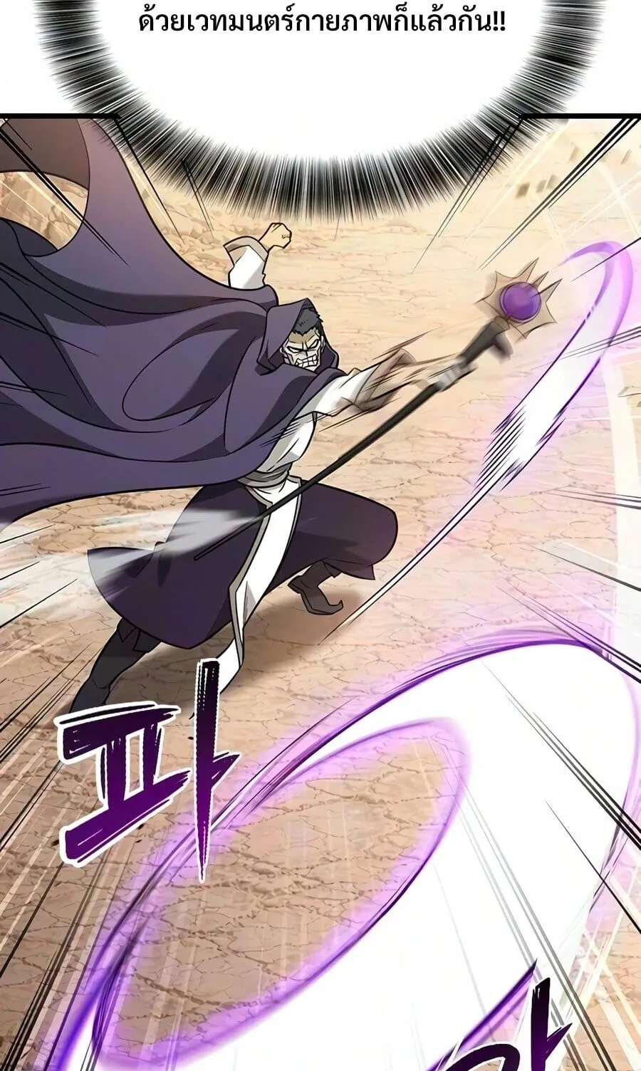What a Bountiful Harvest, Demon Lord! ตอนที่ 73 หน้า 7