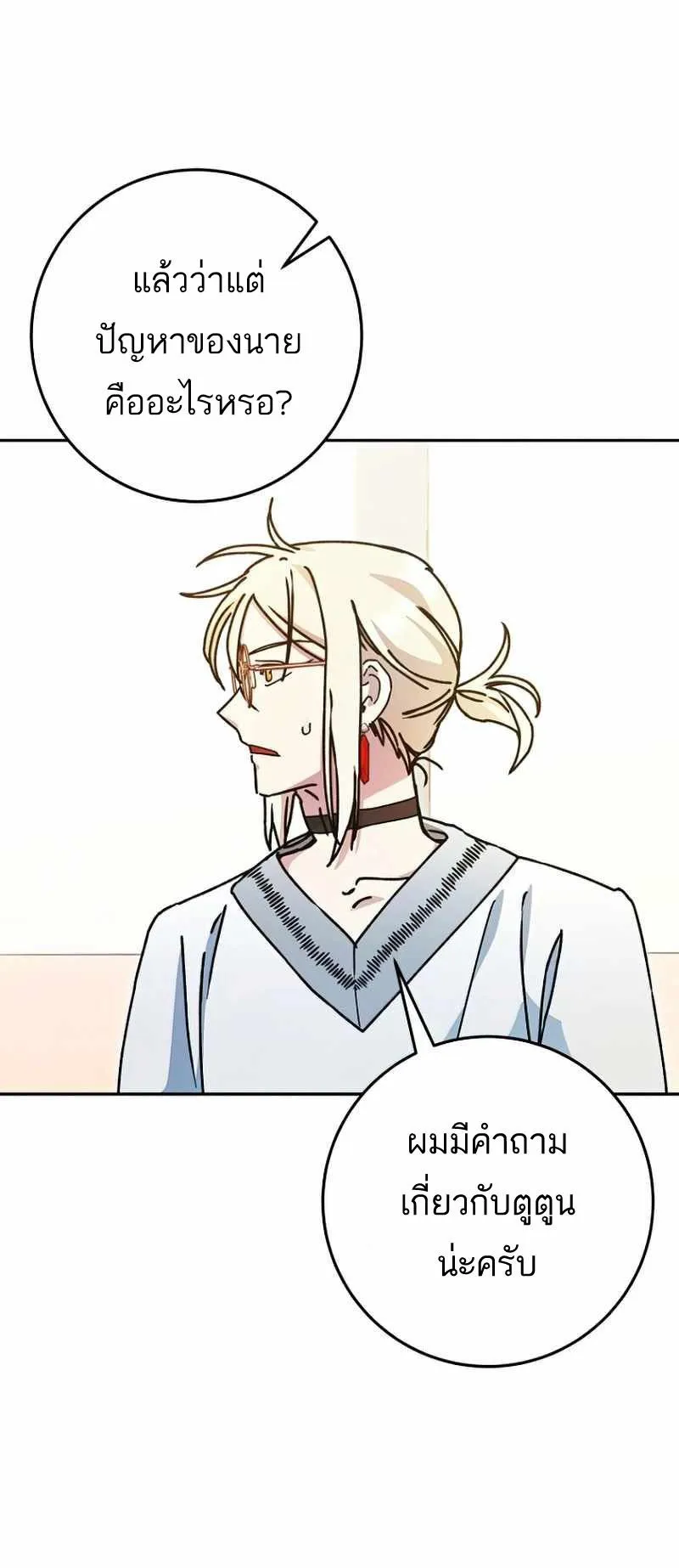 I Became a Civil Servant in a Magical World ตอนที่ 12 หน้า 33