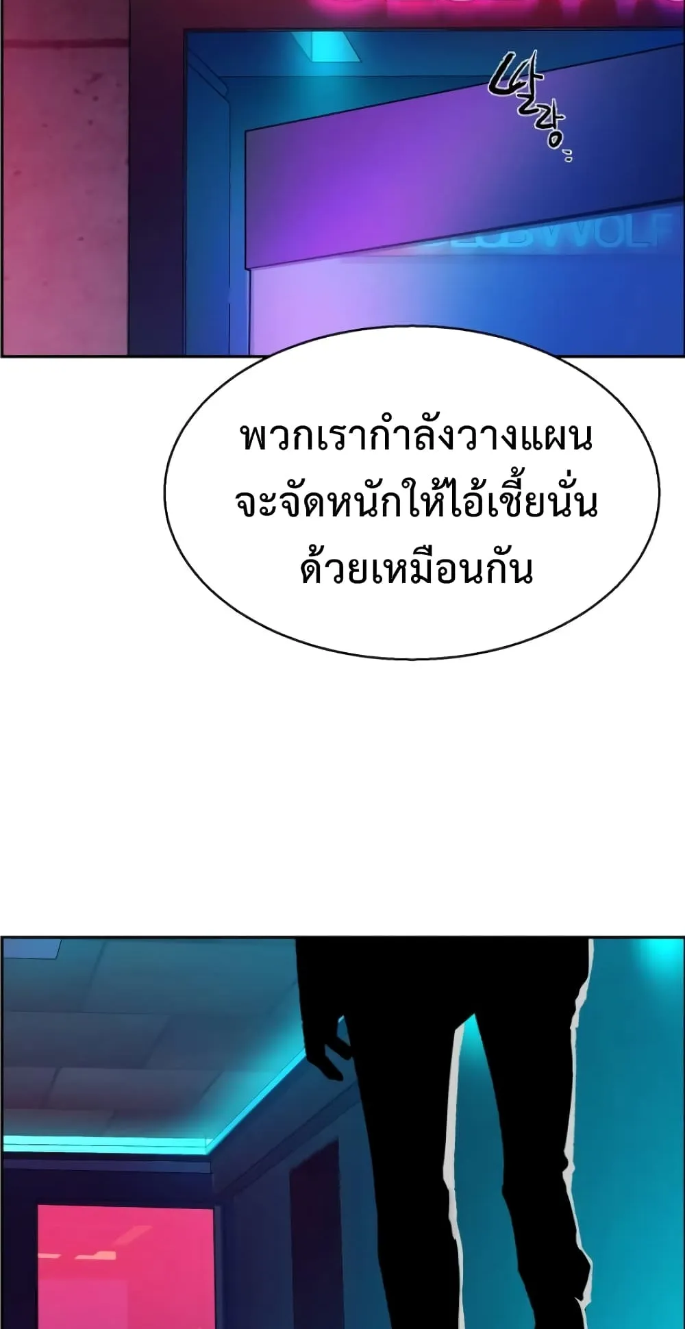 Mercenary Enrollment ตอนที่ 6 หน้า 68