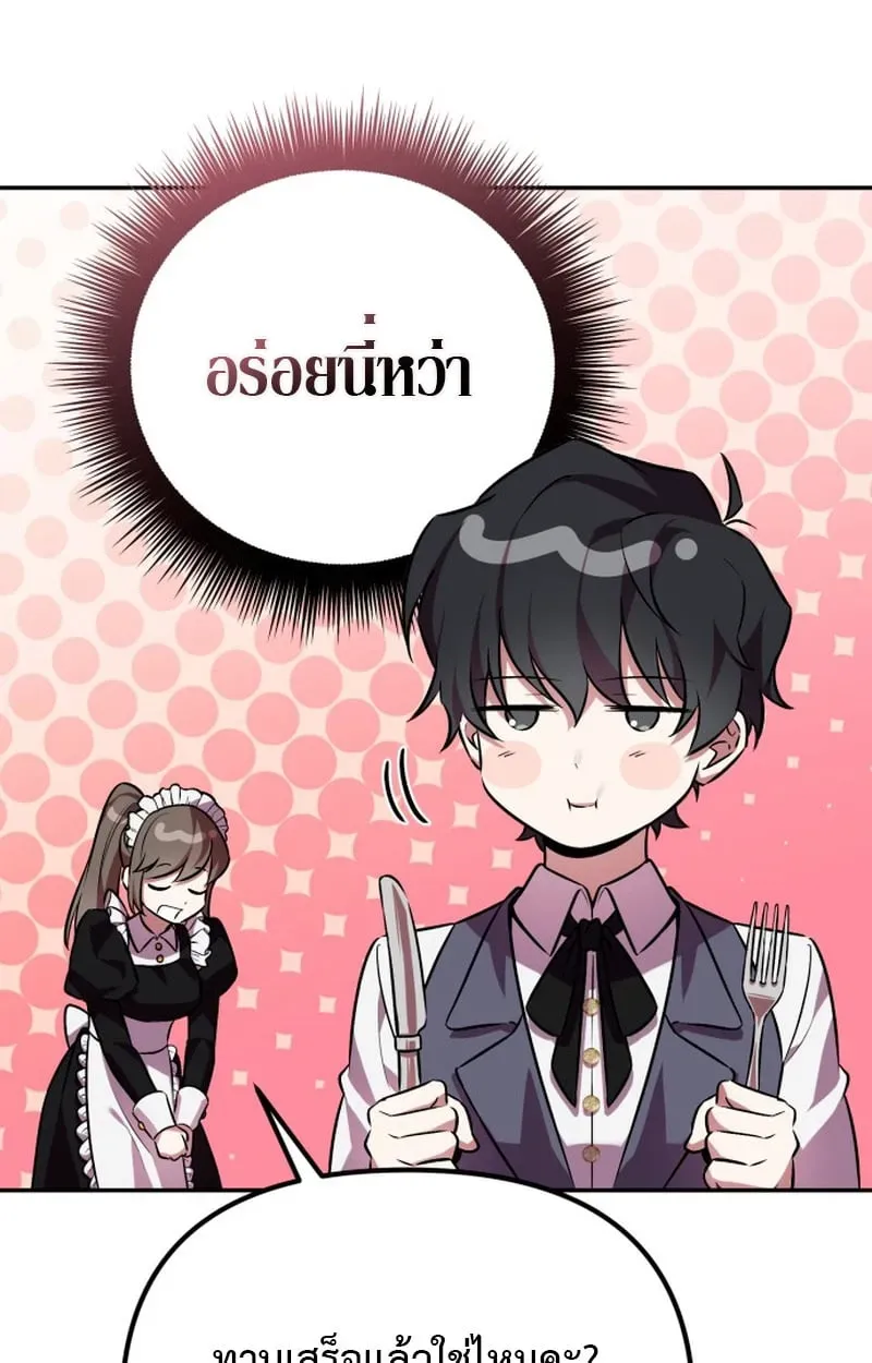 Raising Villains the Right Way ตอนที่ 1 หน้า 37