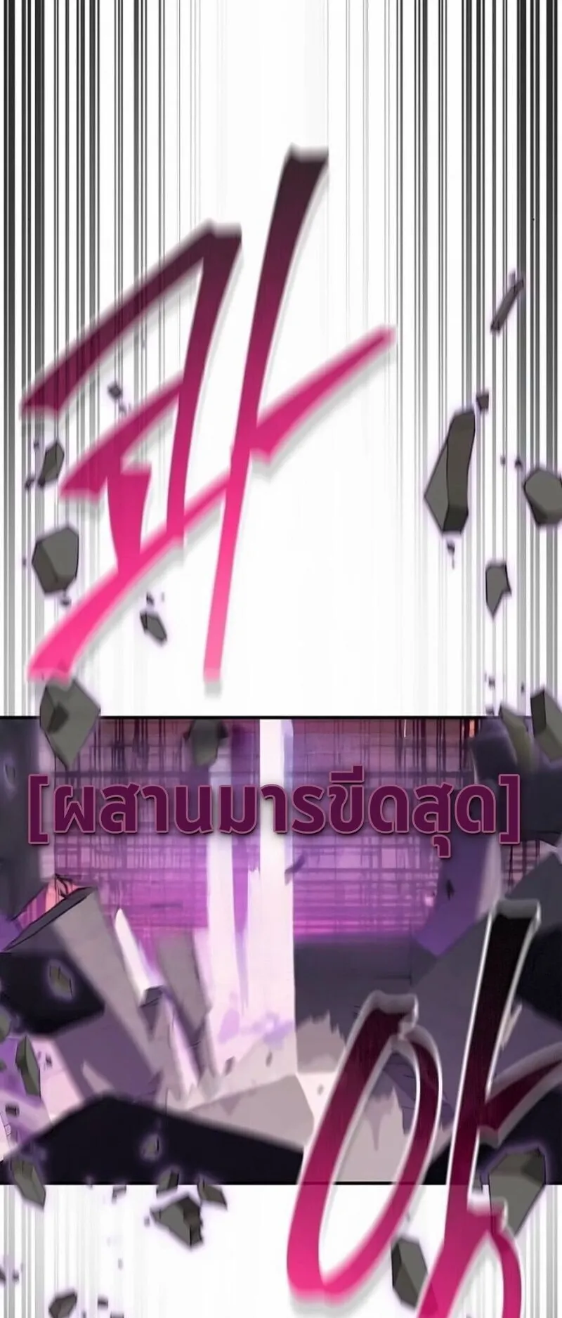 The Demonic Cult Instructor Returns ตอนที่ 40 หน้า 16