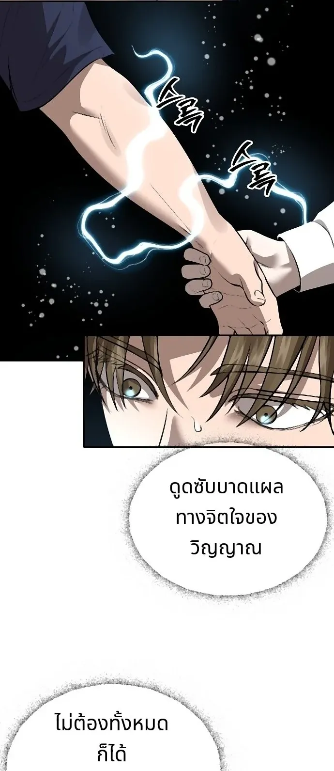 Why You Shouldn’t Enter a Haunted House ตอนที่ 43 หน้า 40