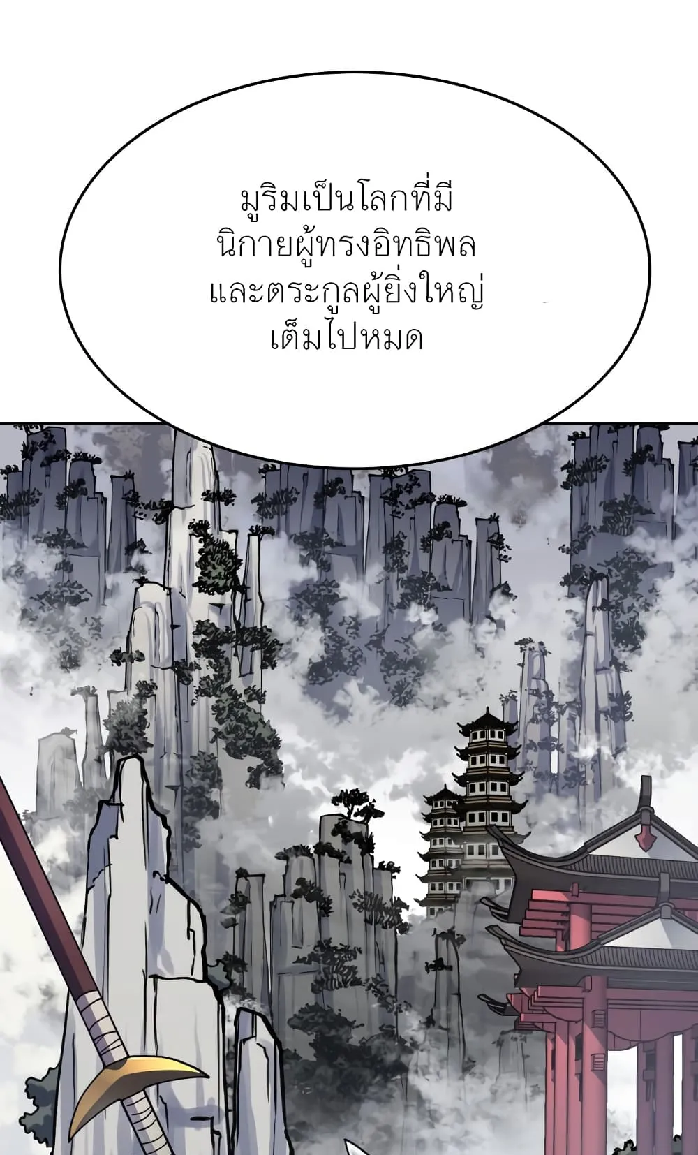 Tale of a Scribe Who Retires to the Countryside ตอนที่ 4 หน้า 101