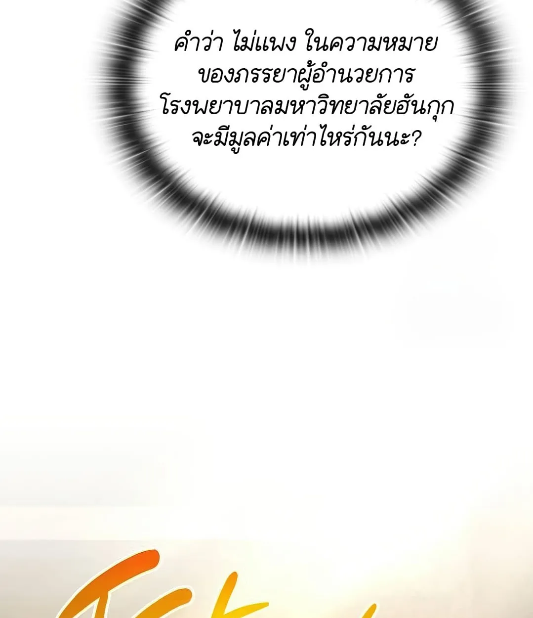 Shinsu Kindergarten ตอนที่ 18 หน้า 15