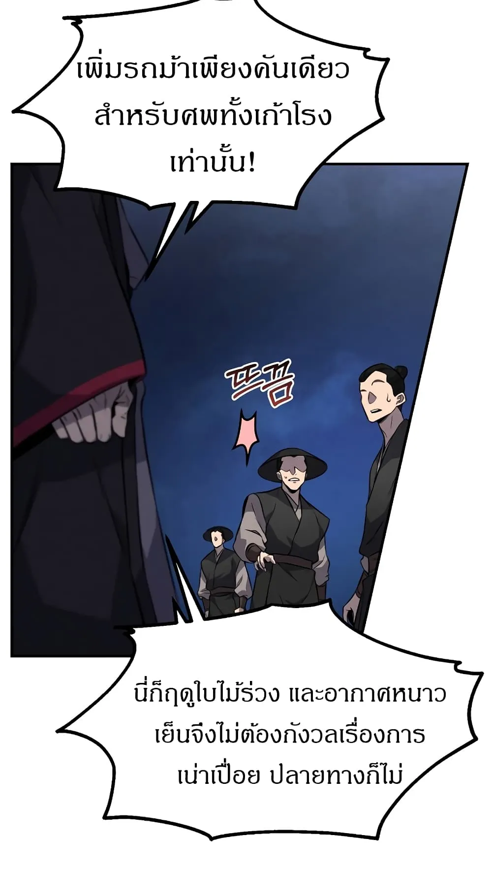 Reincarnated Escort Warrior ตอนที่ 14 หน้า 49