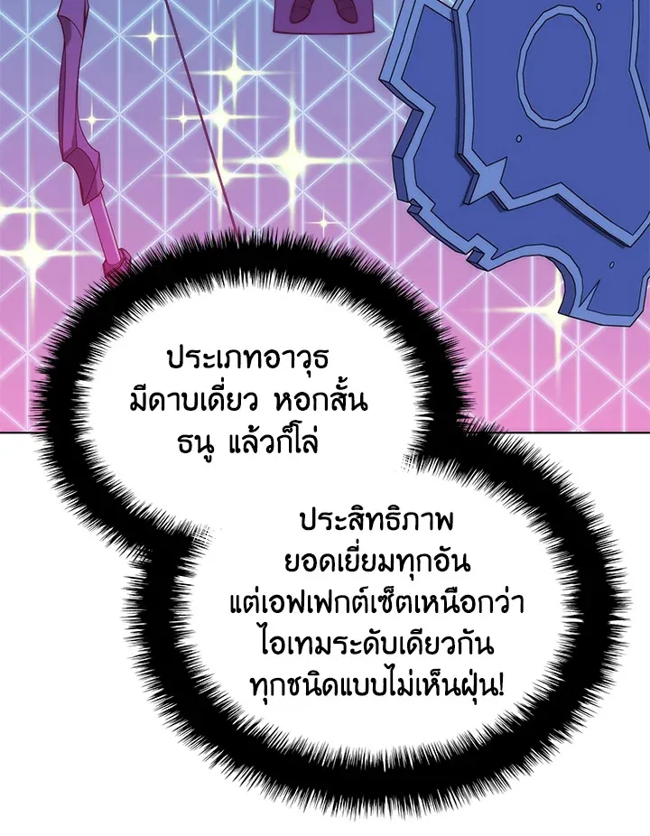 Overgeared ตอนที่ 172 หน้า 12