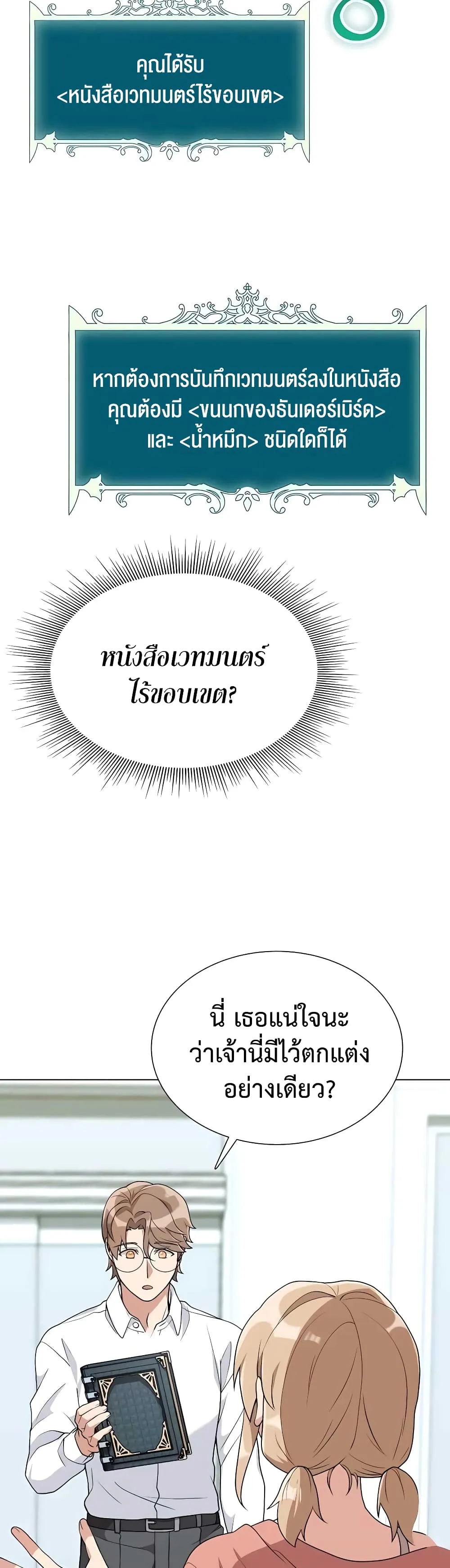 Hunter World’s Gardener ตอนที่ 6 หน้า 11