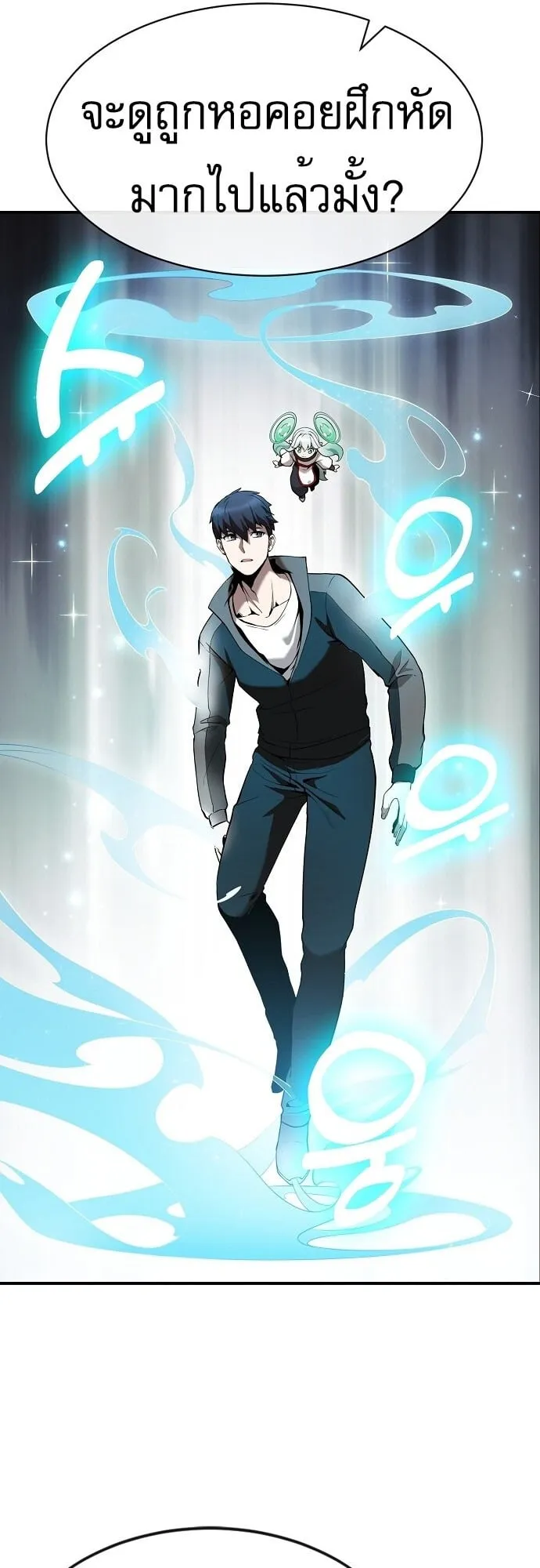 The Heavenly Demon Wants to Be a Chef ตอนที่ 2 หน้า 22