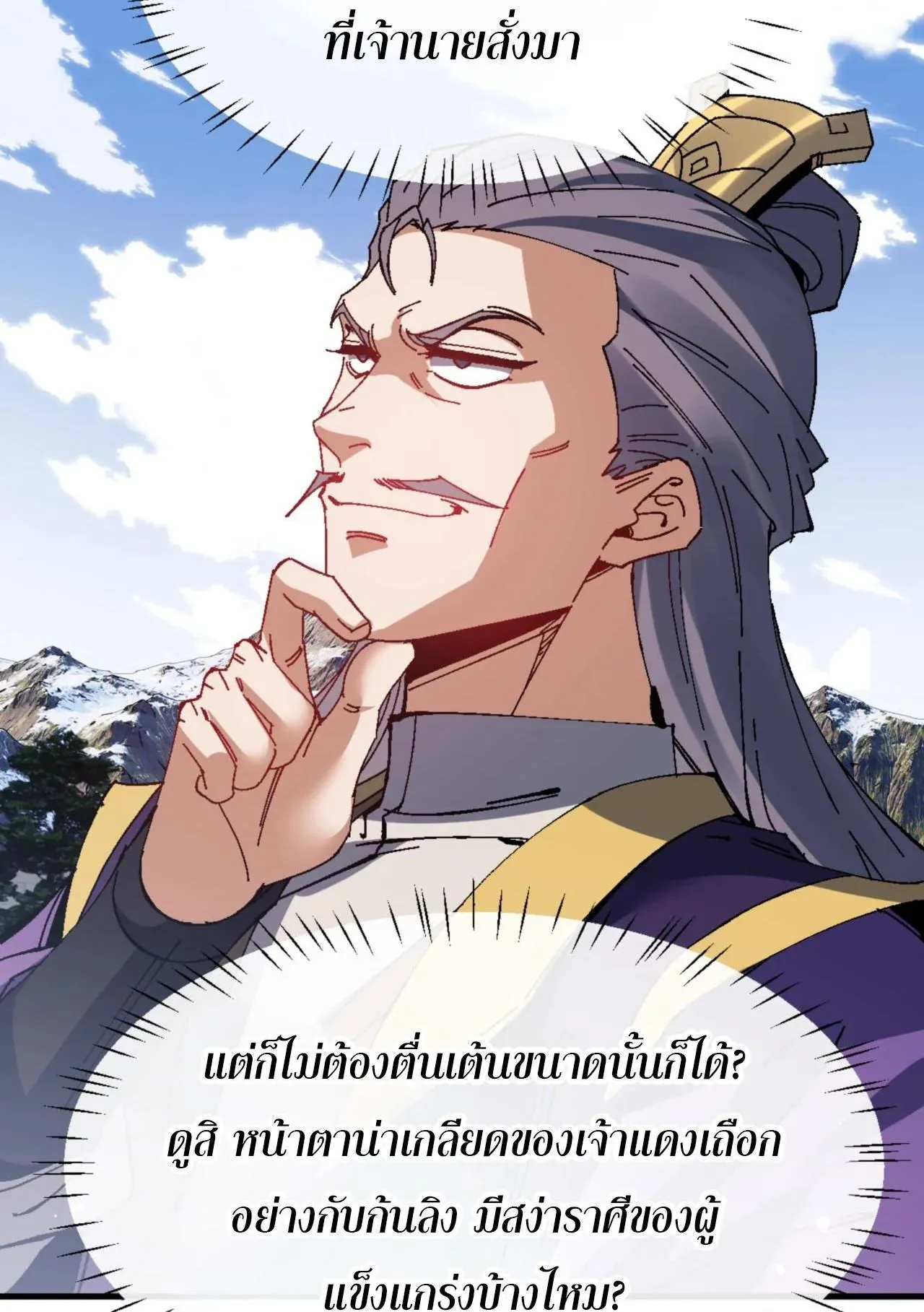 Devious Son of Heaven ตอนที่ 165 หน้า 79
