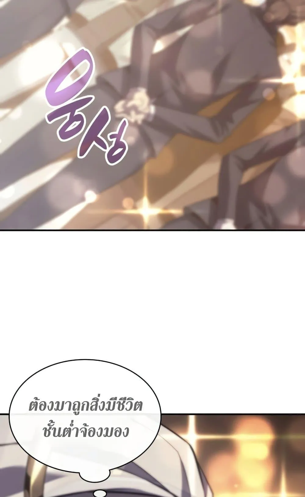 The Return of the Disaster-Class Hero ตอนที่ 14 หน้า 28