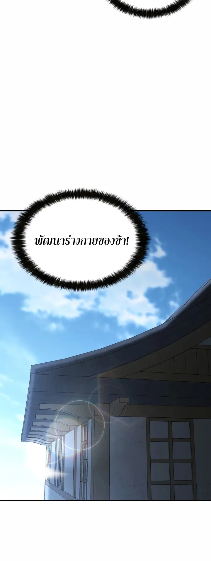 Lord of the Martial Arts Library ตอนที่ 4 หน้า 25