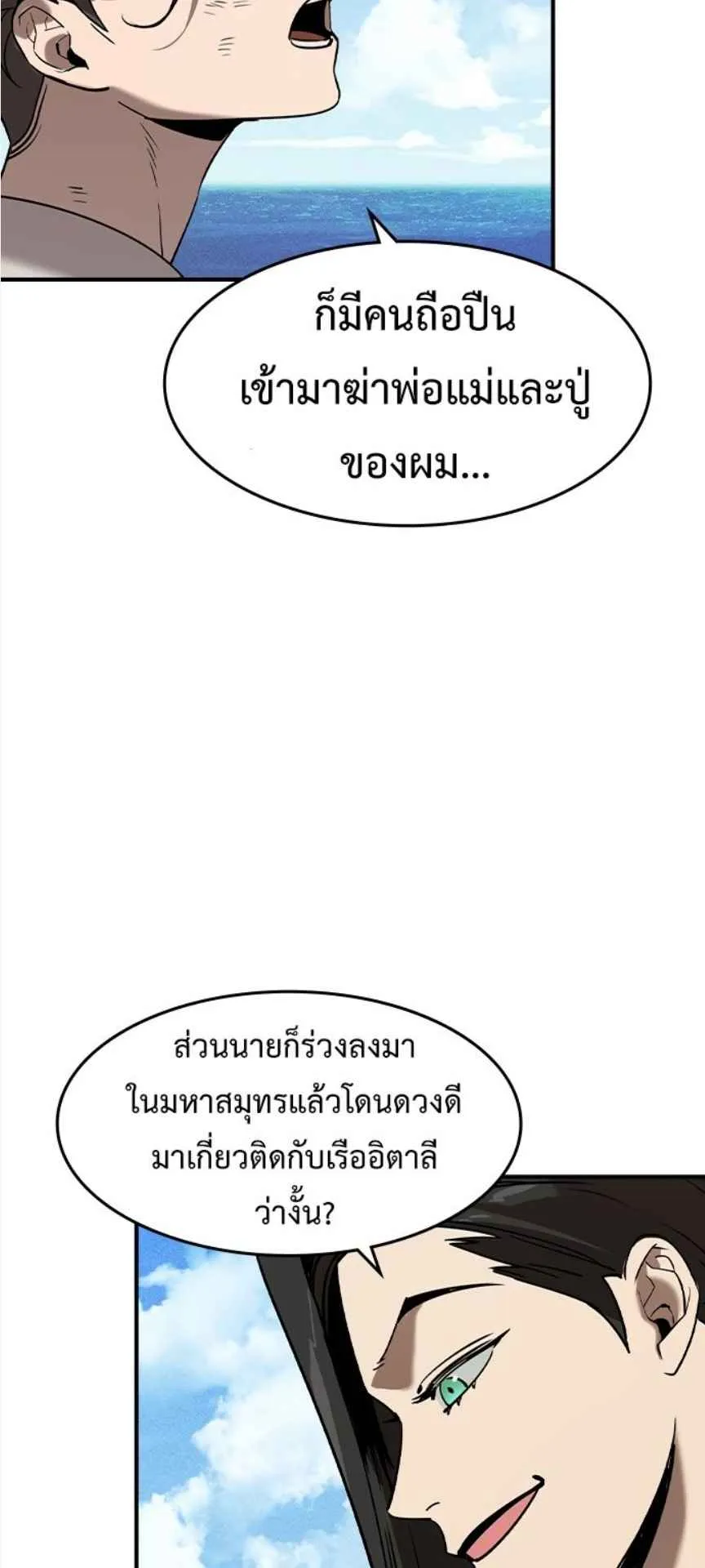 The Childe ตอนที่ 1 หน้า 60