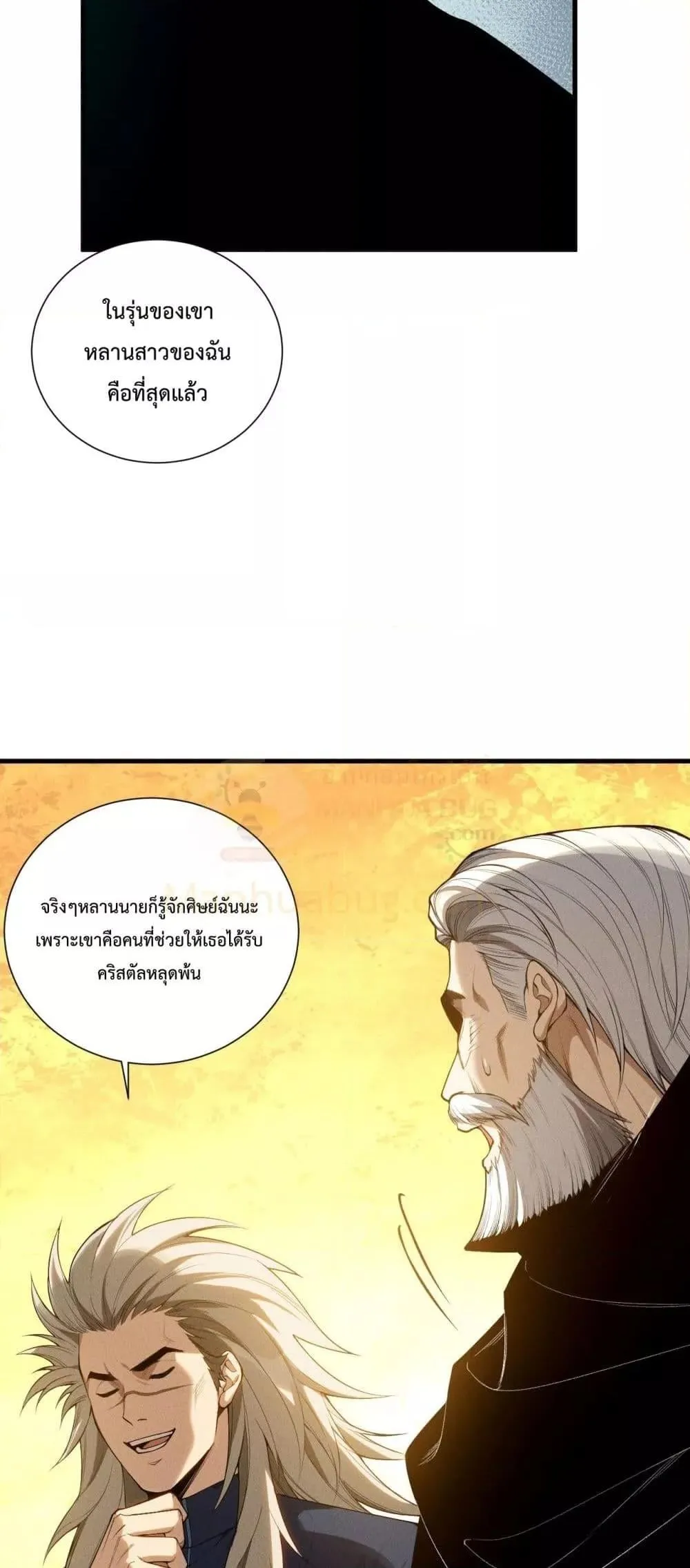 Disastrous Necromancer ตอนที่ 108 หน้า 26