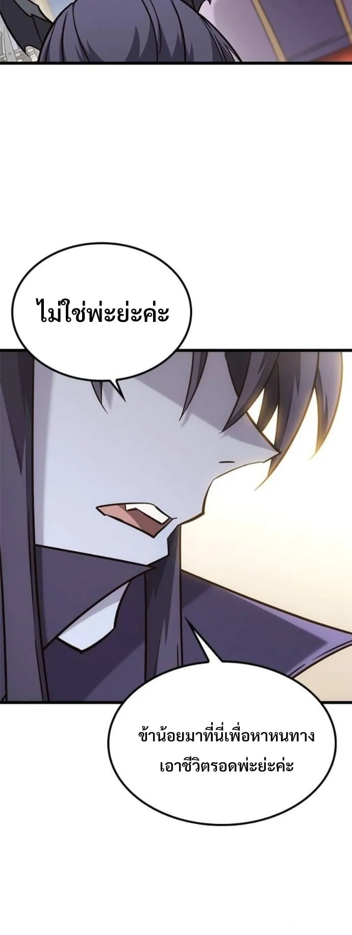 What a Bountiful Harvest, Demon Lord! ตอนที่ 54 หน้า 7