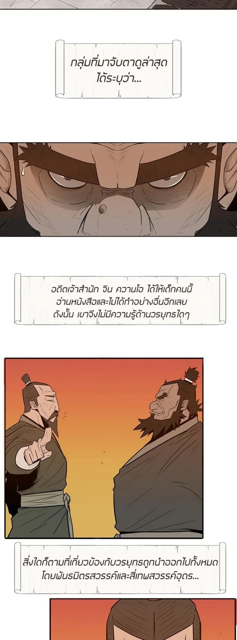 Legend of the Northern Blade ตอนที่ 2 หน้า 10