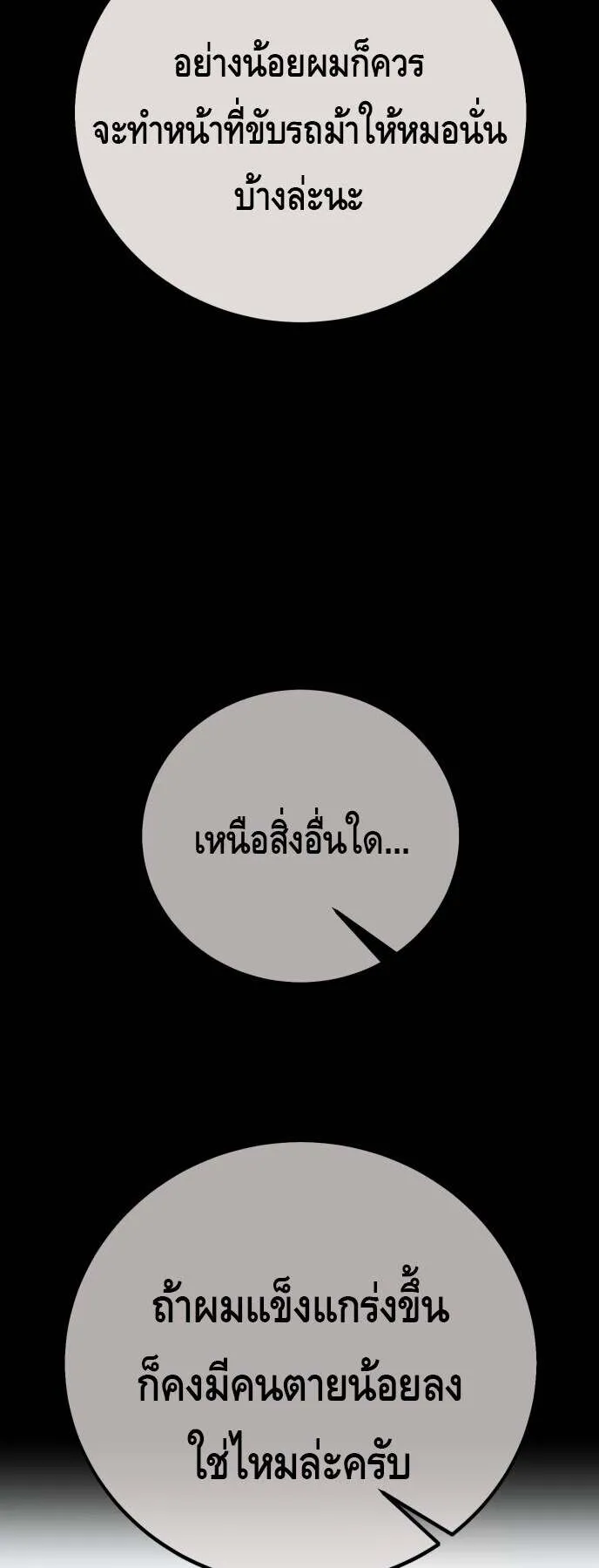 I Killed an Academy Player ตอนที่ 70 หน้า 33