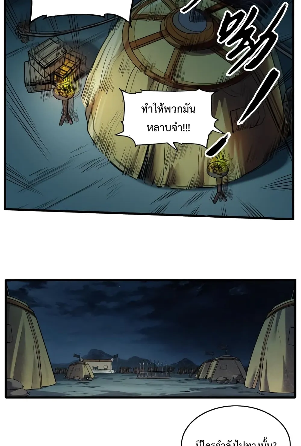 I Kill To Be God ตอนที่ 4 หน้า 10