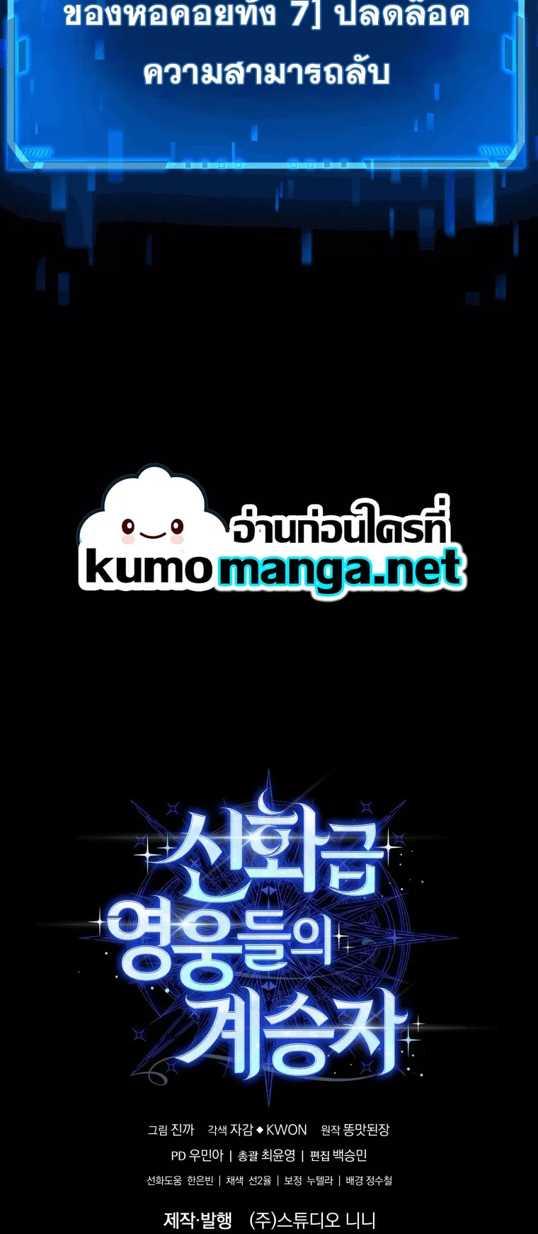 Heir of Mythical Heroes ตอนที่ 6 หน้า 62