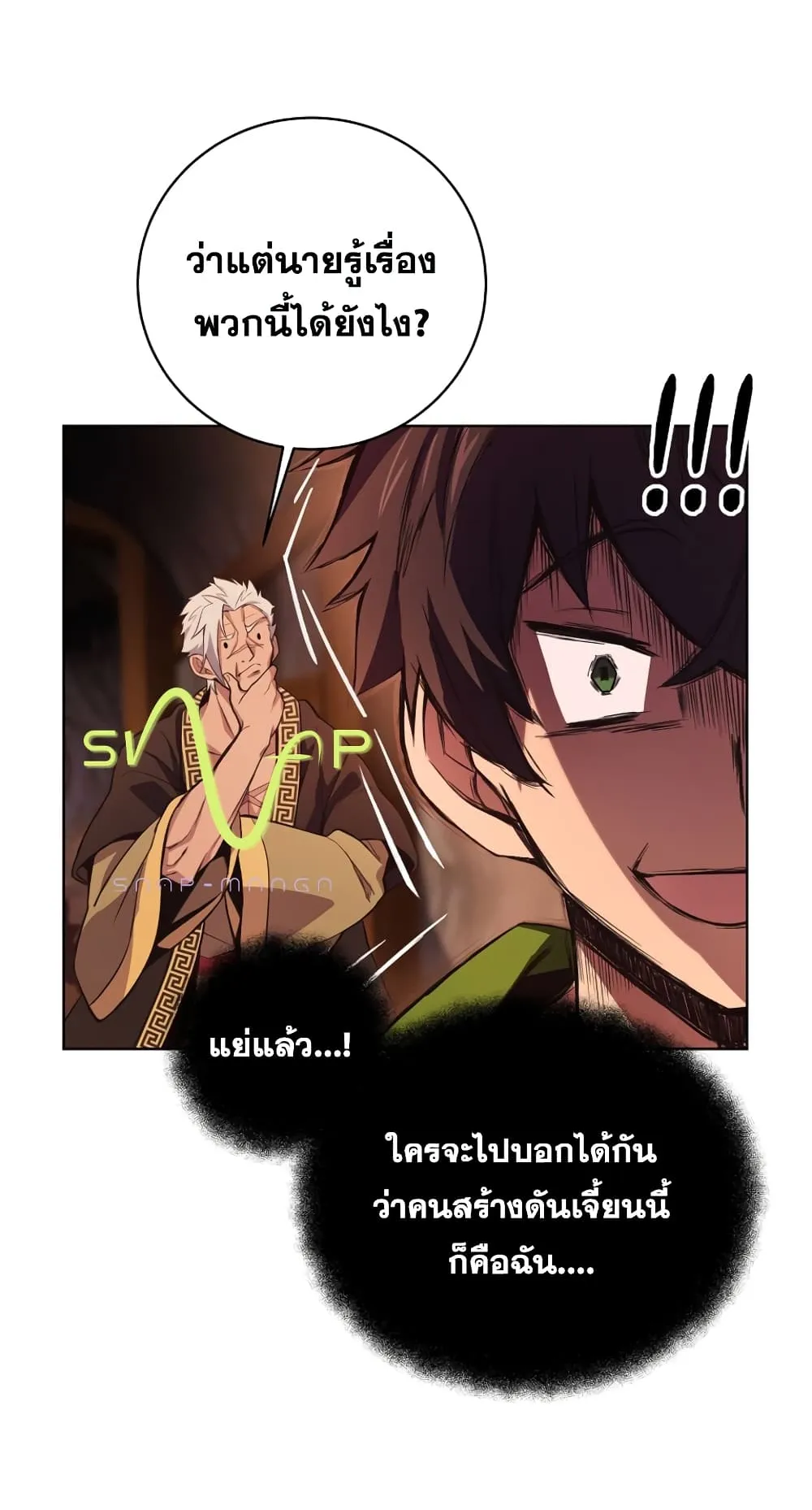 The Part-Time Land of the Gods ตอนที่ 5 หน้า 89