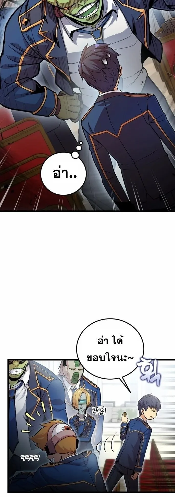 Admission Is a Waste of Time ตอนที่ 2 หน้า 93