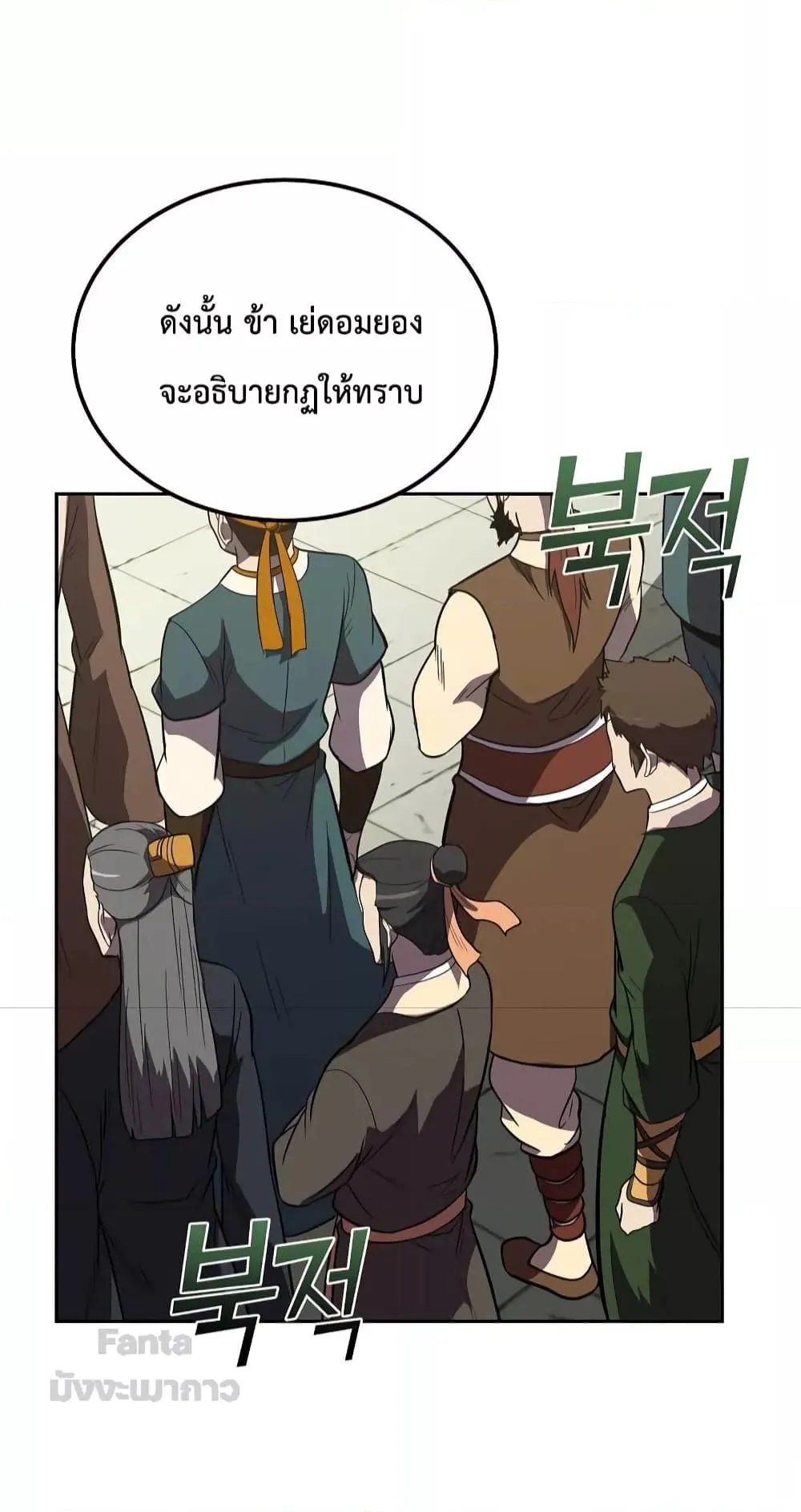 Millennium Spinning ตอนที่ 55 หน้า 24