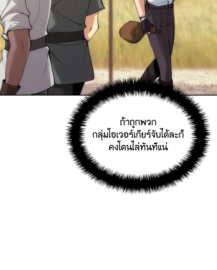 Overgeared ตอนที่ 251 หน้า 28